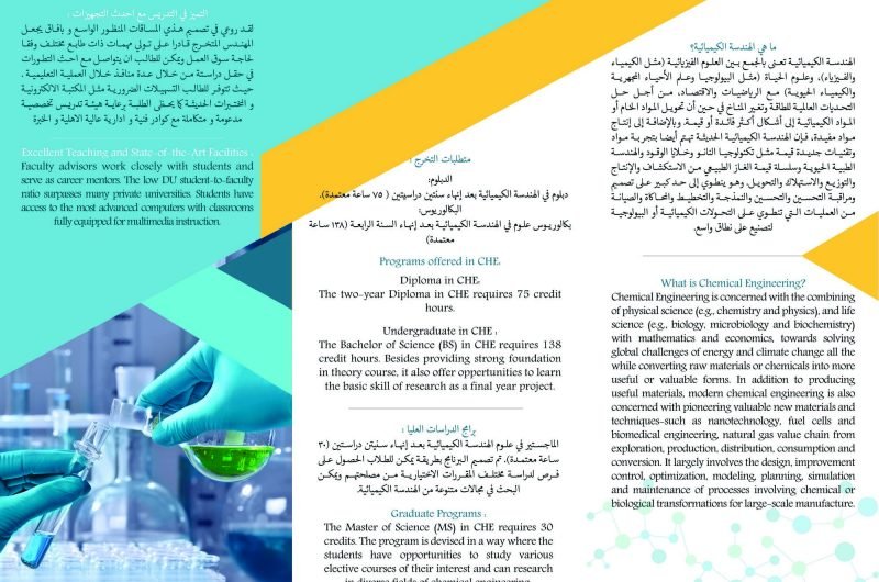 Chemical Engineering Program in Arabic Chemical Engineering Program in Arabic